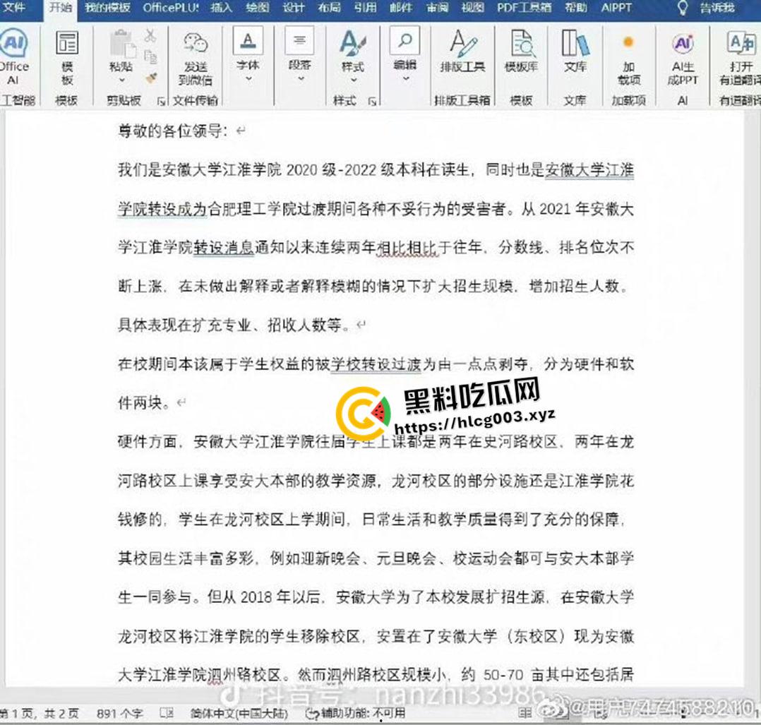 安徽大学江淮学院学生起义！学院转设 全体师生失去档案学籍还被校领导威胁 社交媒体封禁发言 真就没天理了？-5