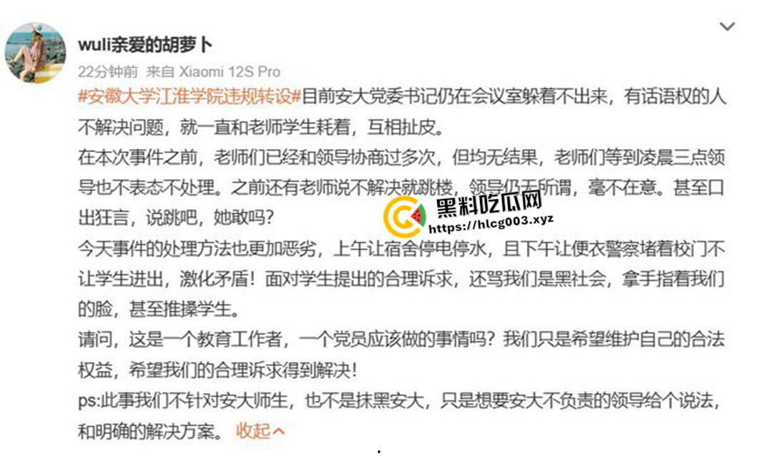 安徽大学江淮学院学生起义！学院转设 全体师生失去档案学籍还被校领导威胁 社交媒体封禁发言 真就没天理了？-11