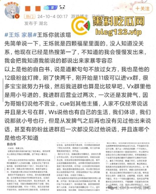 四颗福星的『王烁』塌了！嘚瑟嘲讽前女友蹭热度，结果家暴实锤送他登顶热搜！-11