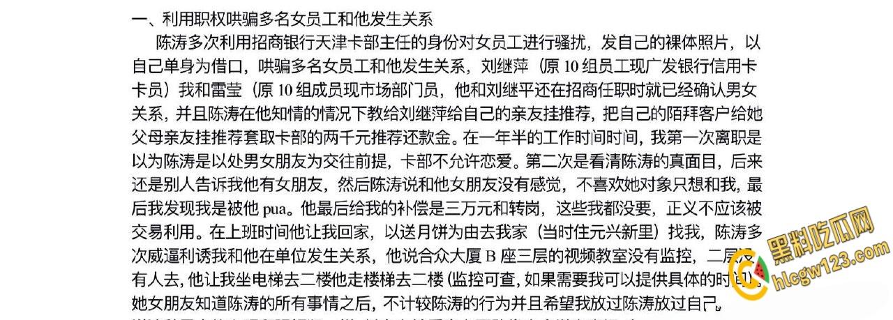招商银行天津卡部员工【梁玉】,实名举报主任陈涛潜规则多名下属流出 !-2