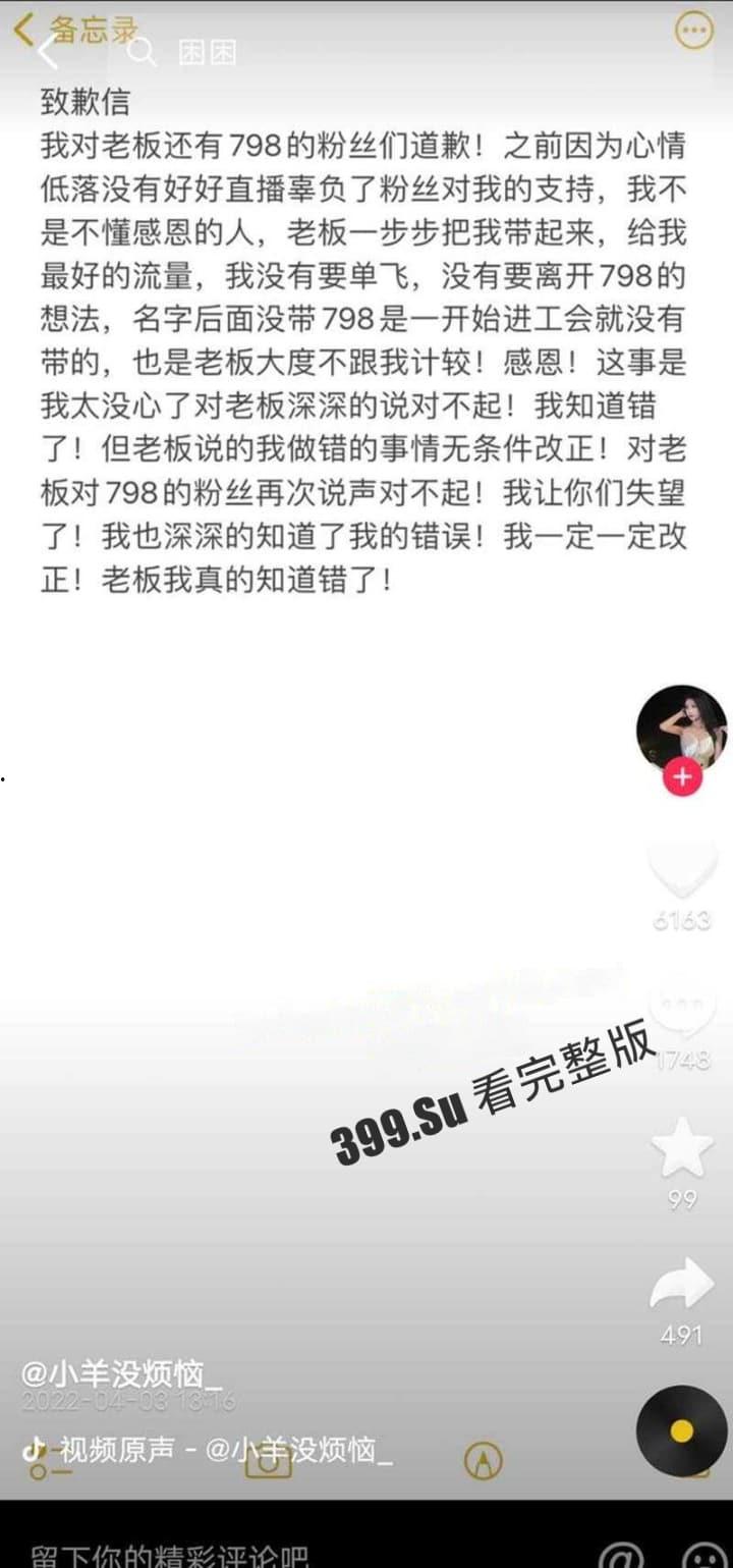 小羊没烦恼约炮金主被爆！抖音 400 万女网红小羊出轨 被现男友抓包  啪啪视频流出-7