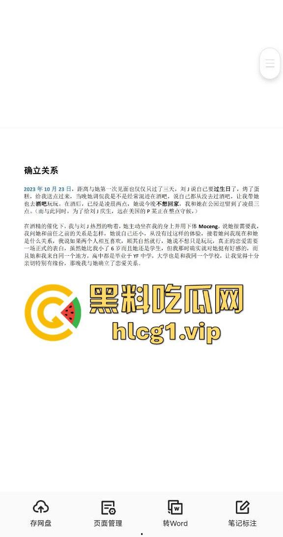 2024年度网络热议：183页长文揭露宜春学院女生复杂情感生活，顶级时间管理引发争议！-7