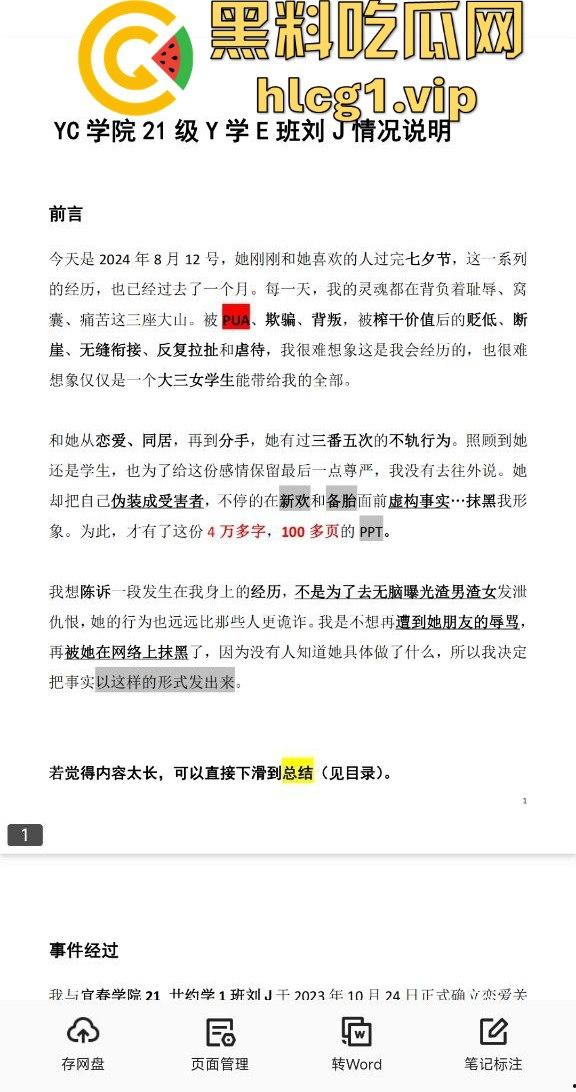 2024年度网络热议：183页长文揭露宜春学院女生复杂情感生活，顶级时间管理引发争议！-8