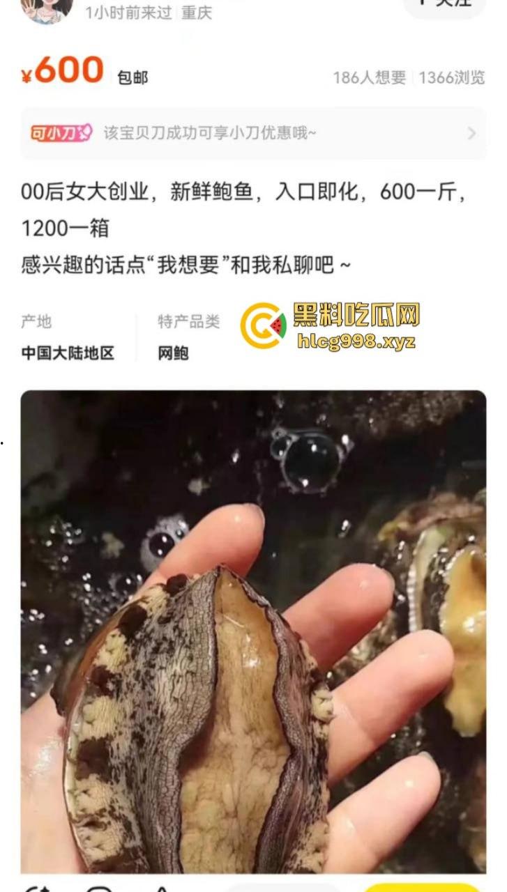 00后鲍鱼媛在闲鱼创业卖600块钱一斤的肉鲍鱼 这是卖身也开始另辟蹊径了!-1