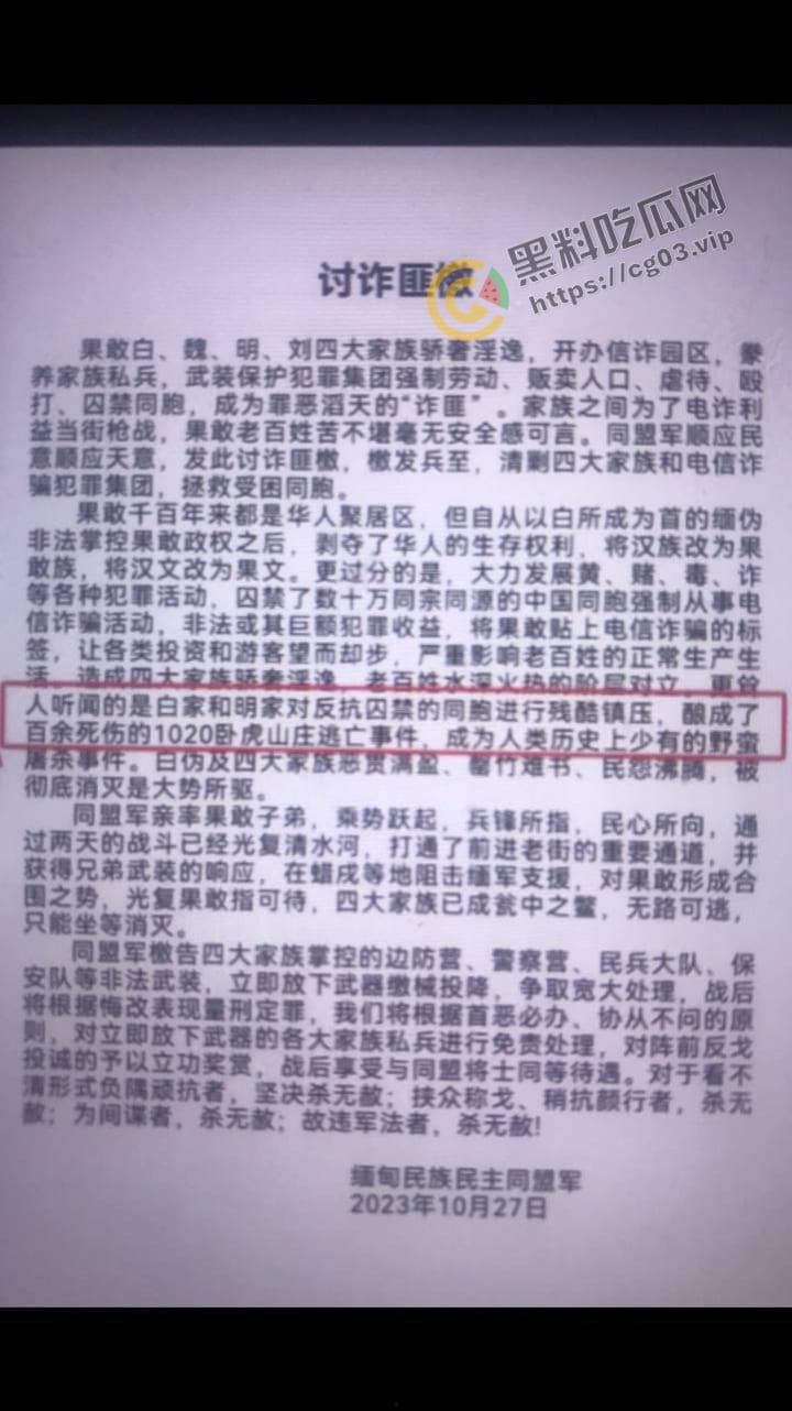 缅甸 电诈集团 卧虎山庄 屠杀中国人事件  用垃圾车大规模转移猪仔 简直人性泯灭！-3