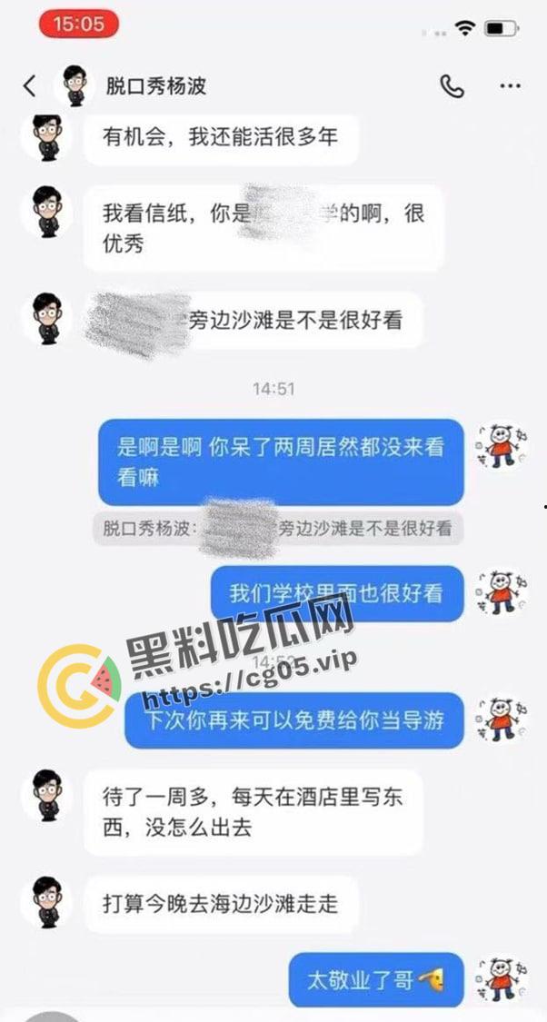 脱口秀演员【杨波】塌房 渣男实锤 睡女粉 出轨 被女粉曝光 这就是脱口秀演员的修养吗-4