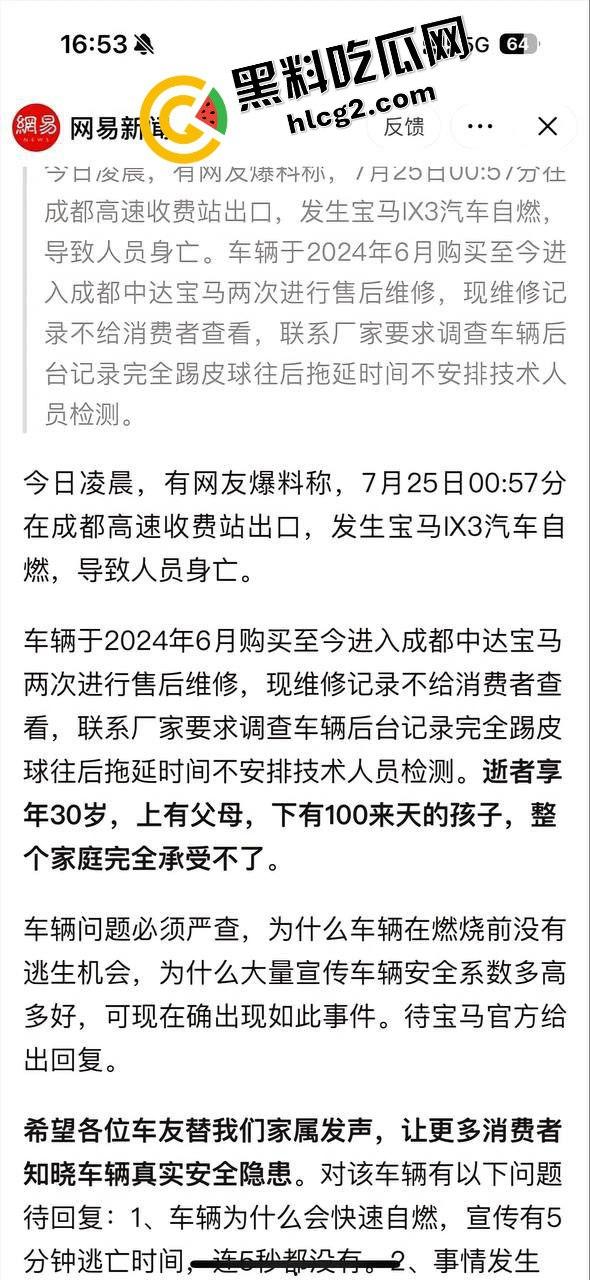 四川成都宝马新能源电车自燃事件!男子超速撞上安全岛 车毁人亡 瞬间火葬当场!-1