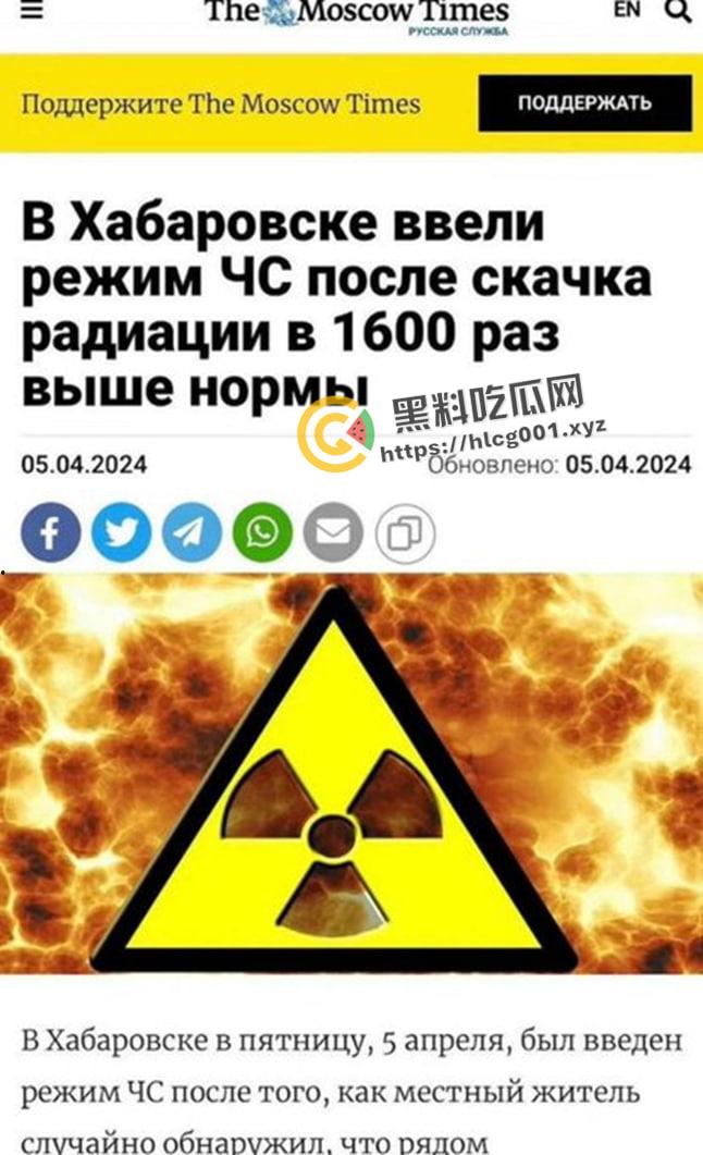 俄罗斯远东高位放射源!黑龙江检测到强核辐射 媒体全部闭口不谈只辟谣 难道是爱的核辐射?-1