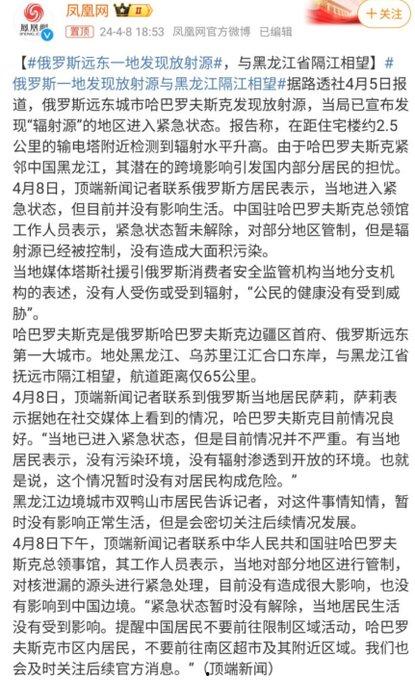 俄罗斯远东高位放射源!黑龙江检测到强核辐射 媒体全部闭口不谈只辟谣 难道是爱的核辐射?-3