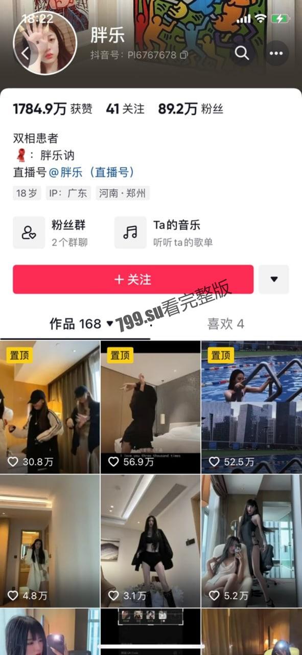 90 万粉丝抖音主播 胖乐（白色战靴）事件-1