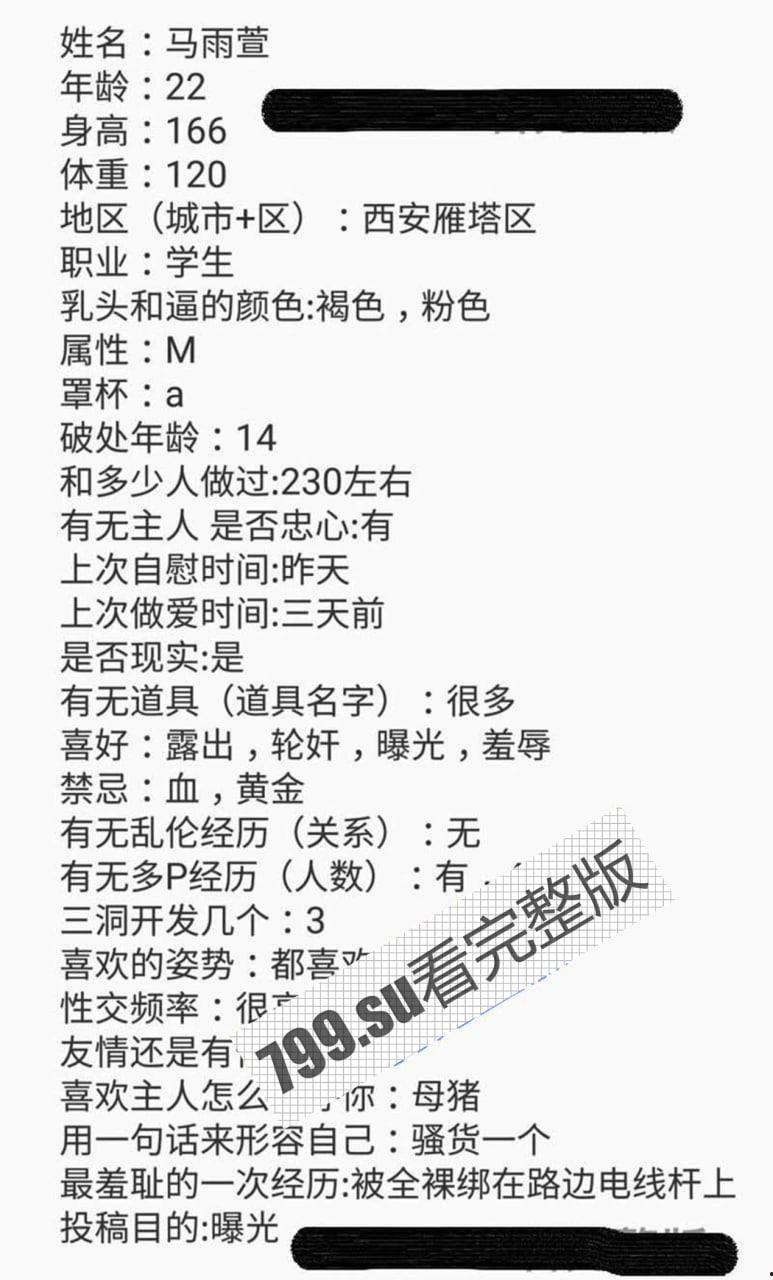 西安音乐学院 马雨萱 被 PUA 调教事件 曝光被 200 + 人操过-2