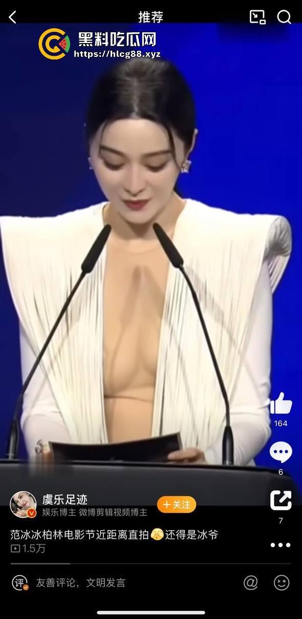 范冰冰终于复出!爆冷当选柏林电影节评委 深V露奶礼服性感出场 胸贴走光引爆全场!-10