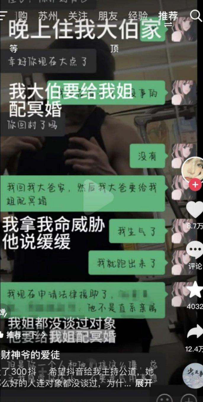 骇人听闻!外公杀死亲孙女 还要配冥婚 一家子全部三观扭曲-19