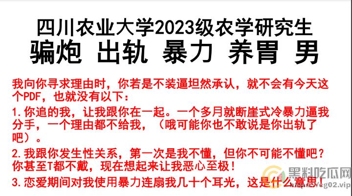 PDF事件！四川农业大学2023级农学研究生【施李研西】被爆 出轨-暴力-骗炮-养胃男-PUA 女方愤怒制作20页PDF控诉！-1
