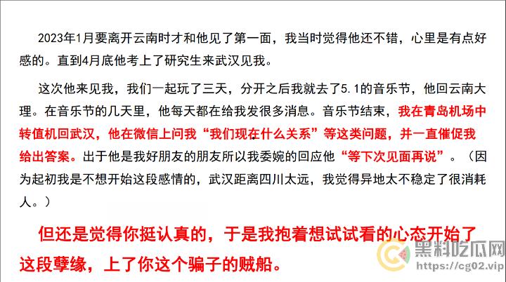 PDF事件！四川农业大学2023级农学研究生【施李研西】被爆 出轨-暴力-骗炮-养胃男-PUA 女方愤怒制作20页PDF控诉！-5