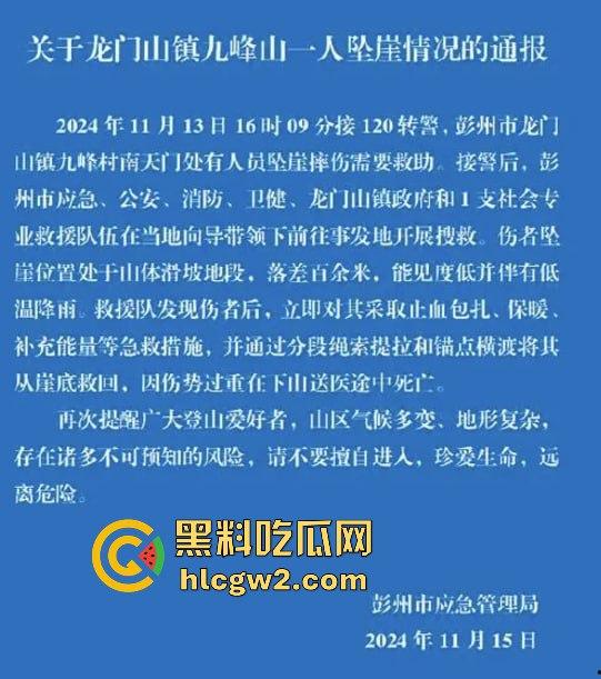 户外探险又出事！四川驴友九峰山登山坠崖，失血过多不幸身亡！-1