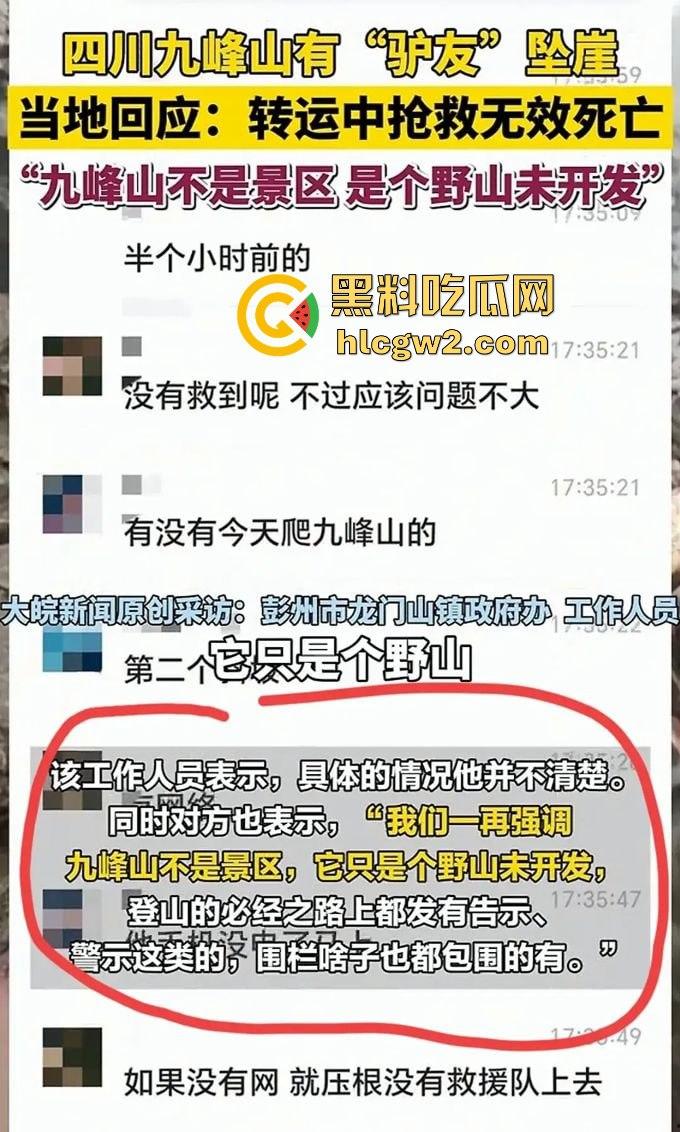 户外探险又出事！四川驴友九峰山登山坠崖，失血过多不幸身亡！-6