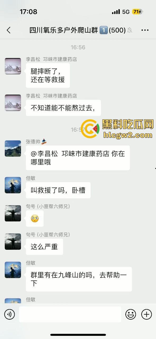 户外探险又出事！四川驴友九峰山登山坠崖，失血过多不幸身亡！-8