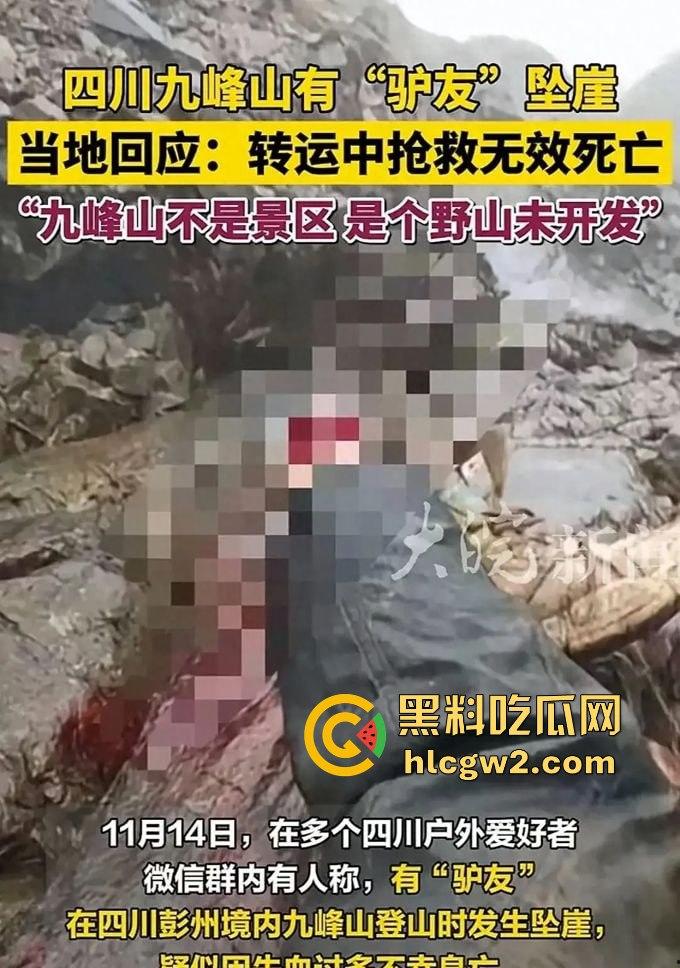 户外探险又出事！四川驴友九峰山登山坠崖，失血过多不幸身亡！-13