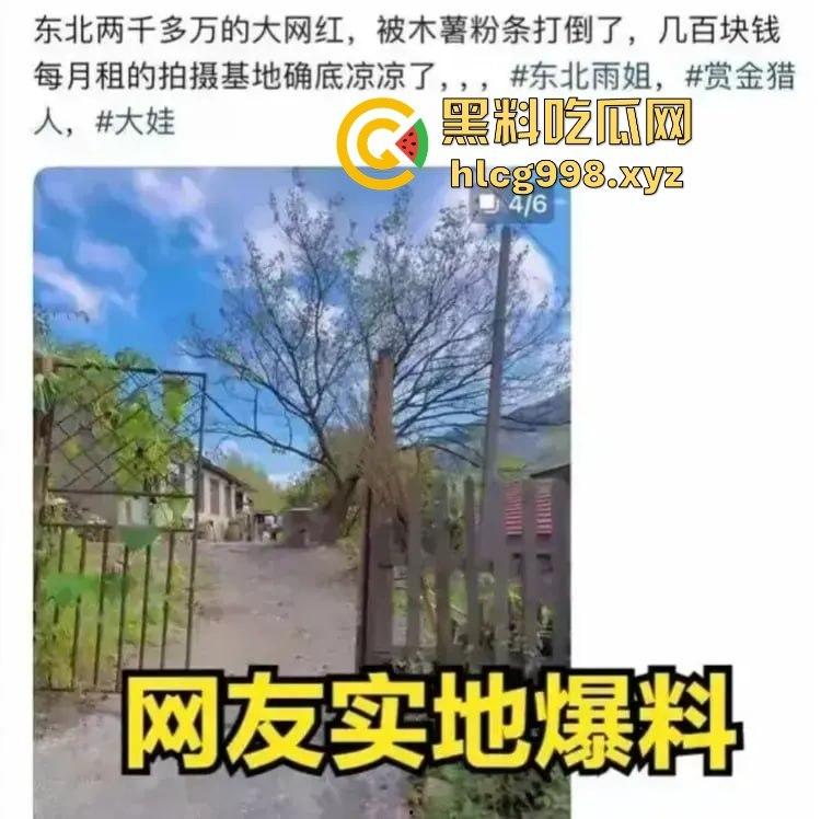 东北雨姐风光不再!假货售卖打架风波后人设崩塌,直播基地成废墟,人间蒸发跑路润!-3