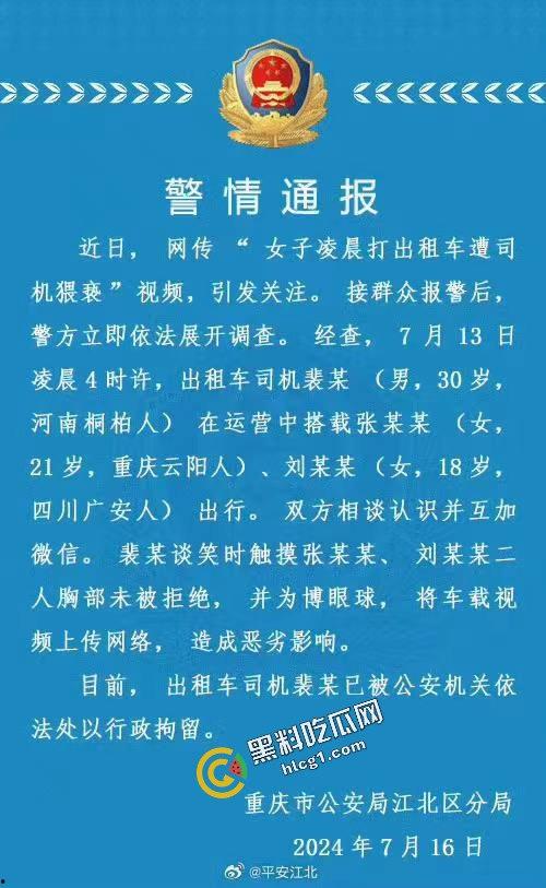 炸裂大瓜！重庆汇众出租车司机裴浩 猥亵两名女子 摸一下胸抵车费 为博人眼球 将视频上传网络 被警方逮捕-1