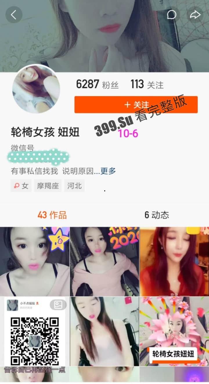 快手 轮椅女孩妞妞 身残志坚 求人不如求己 拖着肌肉萎缩的双腿坚持黄播 大尺度自慰私拍曝光 太励志了！-1