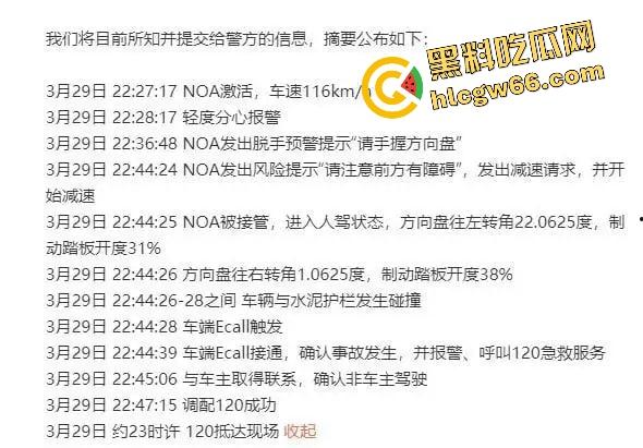 小米SU7爆燃翻车现场曝光!女孩开车睡着,全程交给自动驾驶!雷军慌了紧急发致用户一封信?-4