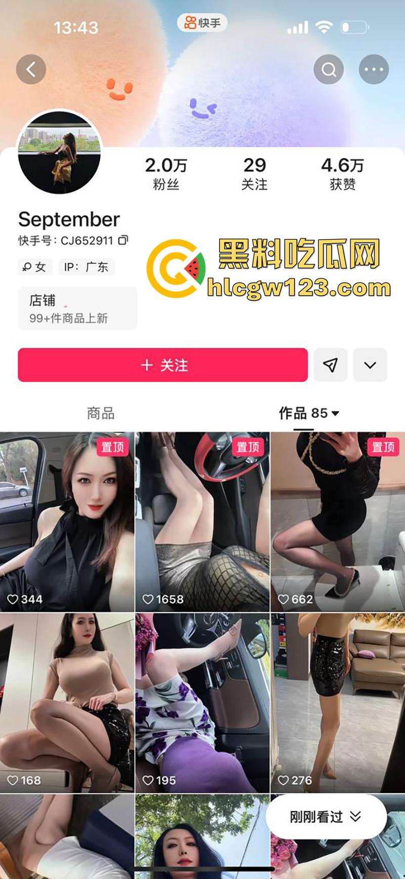 快手广东极品富婆【September】，长腿细腰大奶少妇，结果以前竟然是做小姐的，婚后依旧干老本行！-1
