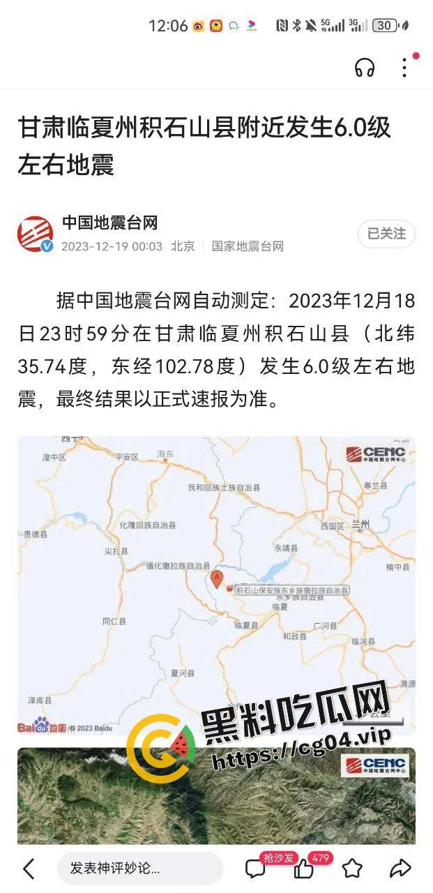 热瓜速递!北京时间12月18日23时59分,甘肃临夏州积石山县发生6.2级地震,震源深度10公里。截至目前,地震已造成甘肃100人死亡、青海11人死亡-1