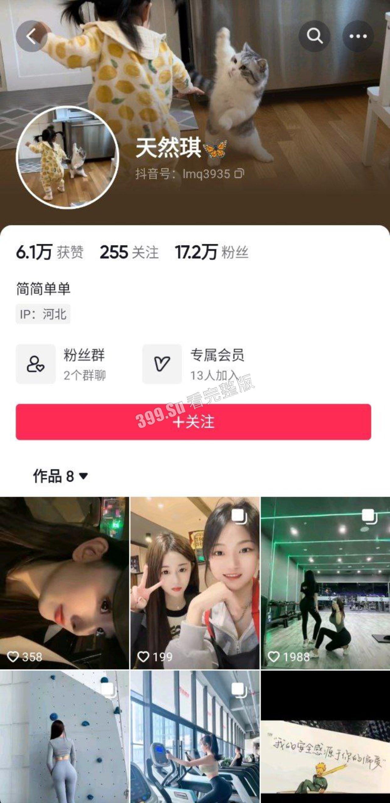 抖音 天然琪  连麦pk中不停擦边，给对面都整害羞 不敢直视 （附带 会议室私密视频 狂秀纯天然美乳）-1