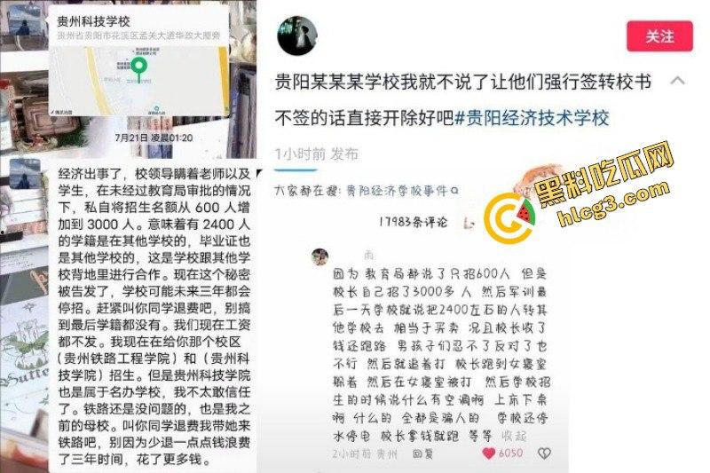 现场版黑社会?贵阳经济技术学校 强行让学生签转让书 不签直接开除学籍?-1