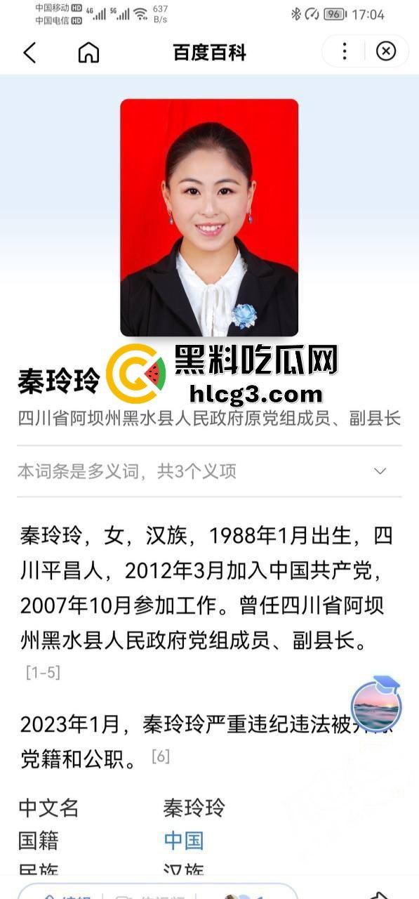 【惊天内幕】四川85后美女副县长秦玲玲被查，秘密与企业老板啪啪啪视频流出，升迁背后的腐败丑闻曝光！-1