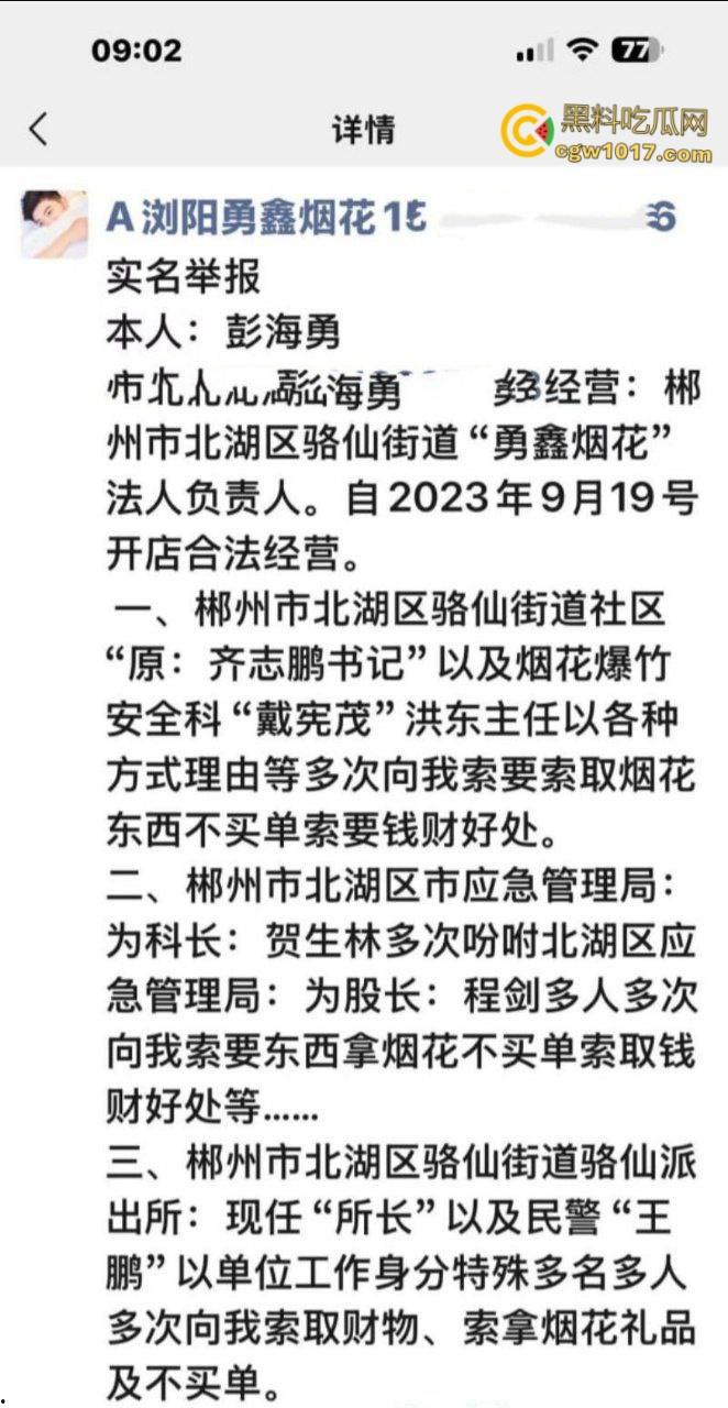 浏阳烟花爆炸事件，勇鑫烟花老板实名举报腐败官员吃分行收贿，被禁卖绝望吃农药，自爆门店轰塌大楼 ！-3