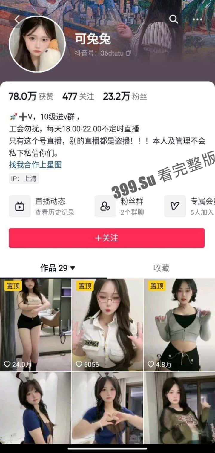 B站抖音主播  可可兔(火锅炖兔仔) 18岁童颜巨乳  金主福利视频流出  可爱外表下的 完美胸型  舞可太烧了（31V+16P)（抖音已改名：咬一口兔仔）-1