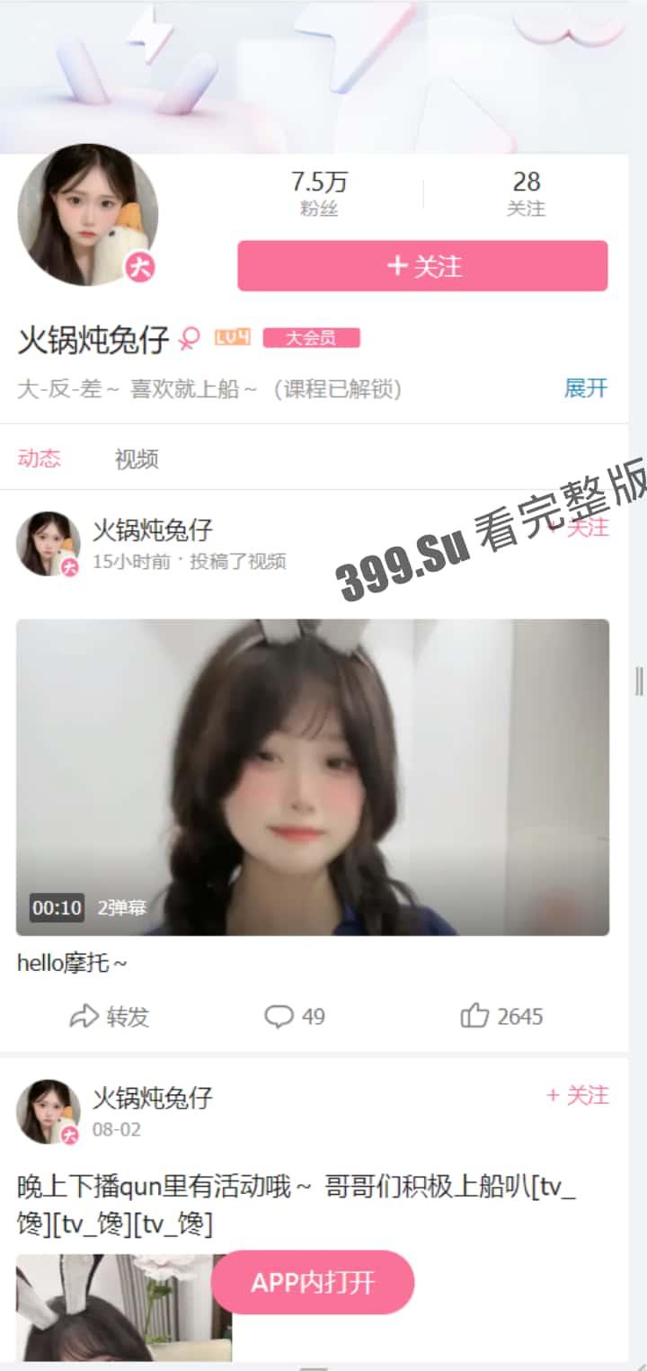 B站抖音主播  可可兔(火锅炖兔仔) 18岁童颜巨乳  金主福利视频流出  可爱外表下的 完美胸型  舞可太烧了（31V+16P)（抖音已改名：咬一口兔仔）-2