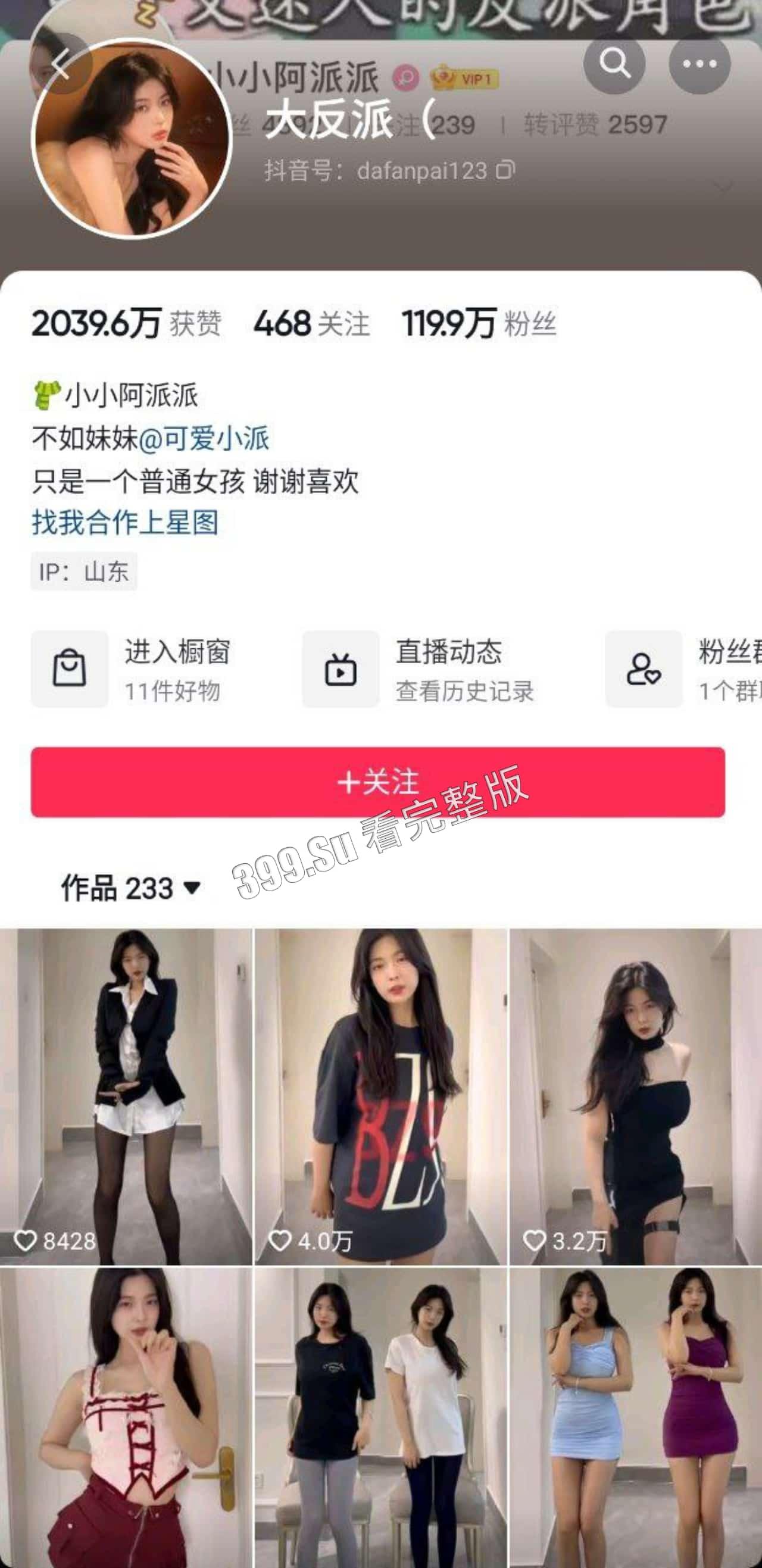 抖音 大反派 120w粉  微密圈视频合集  纯欲反差感极强   变装太丝滑了  建议把丝袜焊在腿上-1