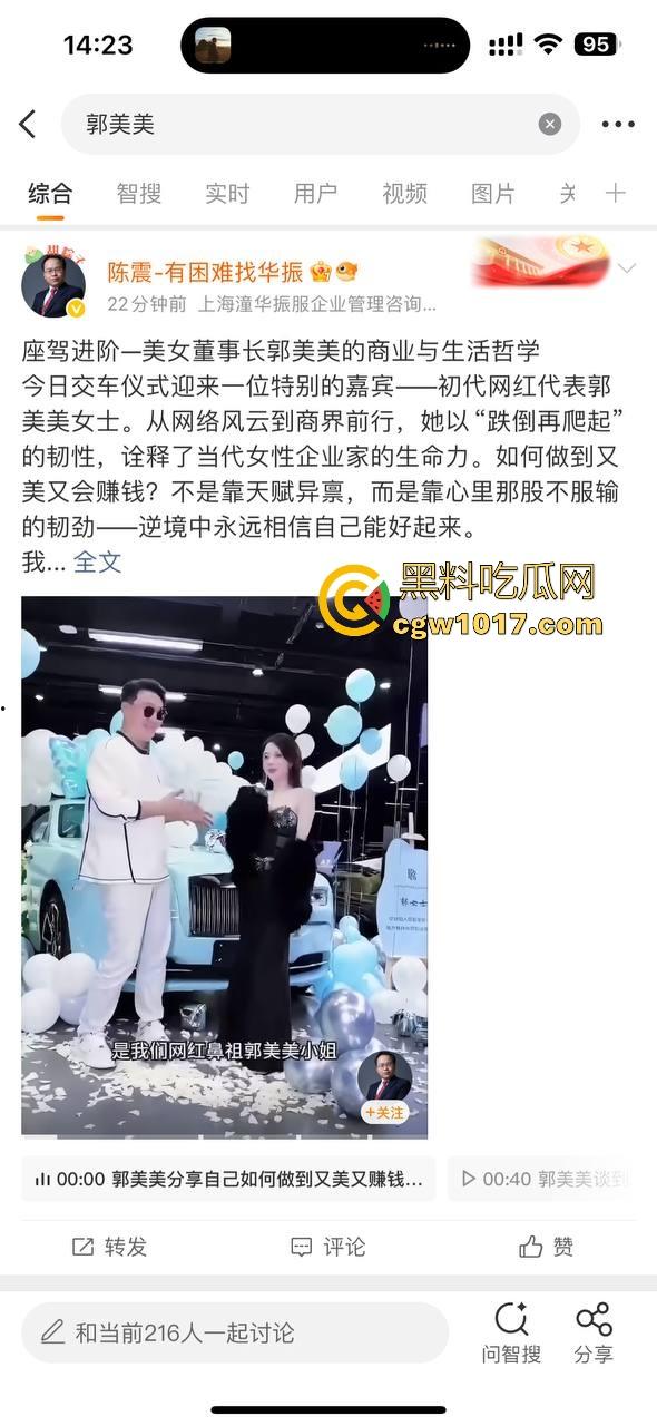 红十字会品牌代言人,网红鼻祖郭美美又提大玩具莱斯莱斯啦,两次入狱又一次次的卷土重来,这看来手上有很多人把柄嘛!-6