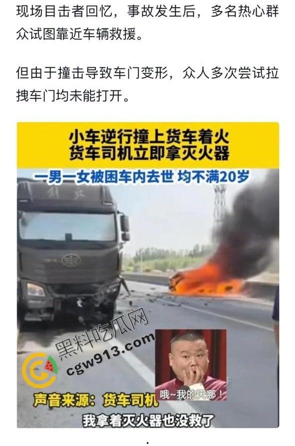 河北保定高碑店惨烈车祸现场!年仅19岁情侣命丧火海,行车安全亟待重视-2