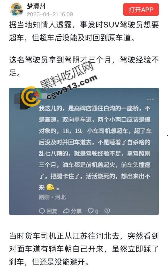 河北保定高碑店惨烈车祸现场!年仅19岁情侣命丧火海,行车安全亟待重视-4