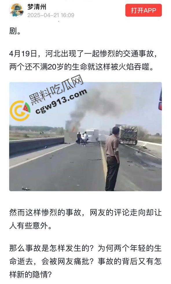 河北保定高碑店惨烈车祸现场!年仅19岁情侣命丧火海,行车安全亟待重视-5