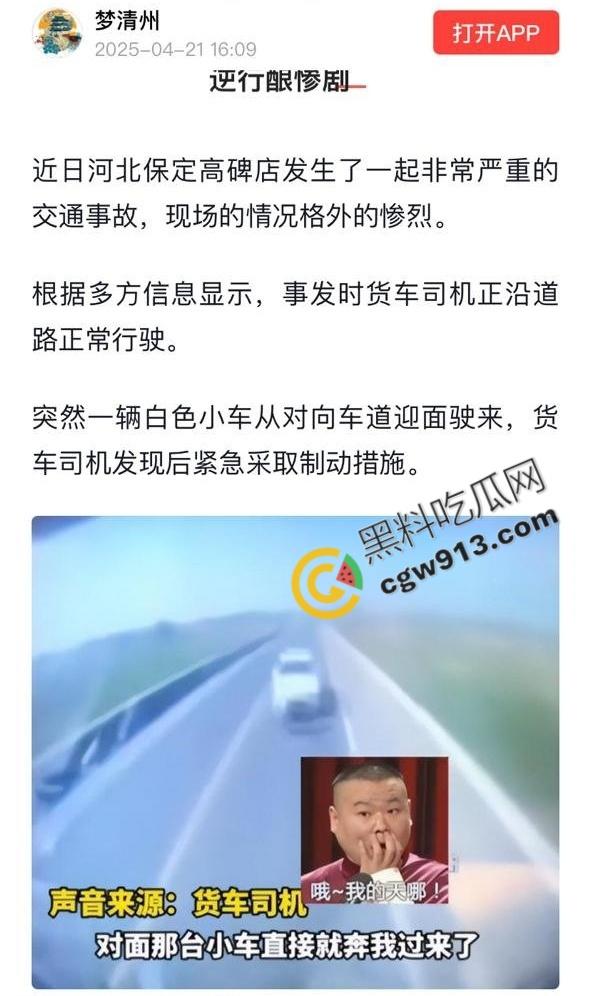 河北保定高碑店惨烈车祸现场!年仅19岁情侣命丧火海,行车安全亟待重视-6