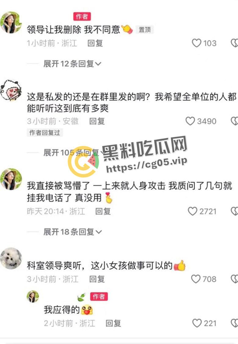 微博抖音狂删贴!00后女孩【诸葛妙妙】浙江政府钉钉群内狂怼辱骂自己的领导 00后整顿职场的时候到了-2