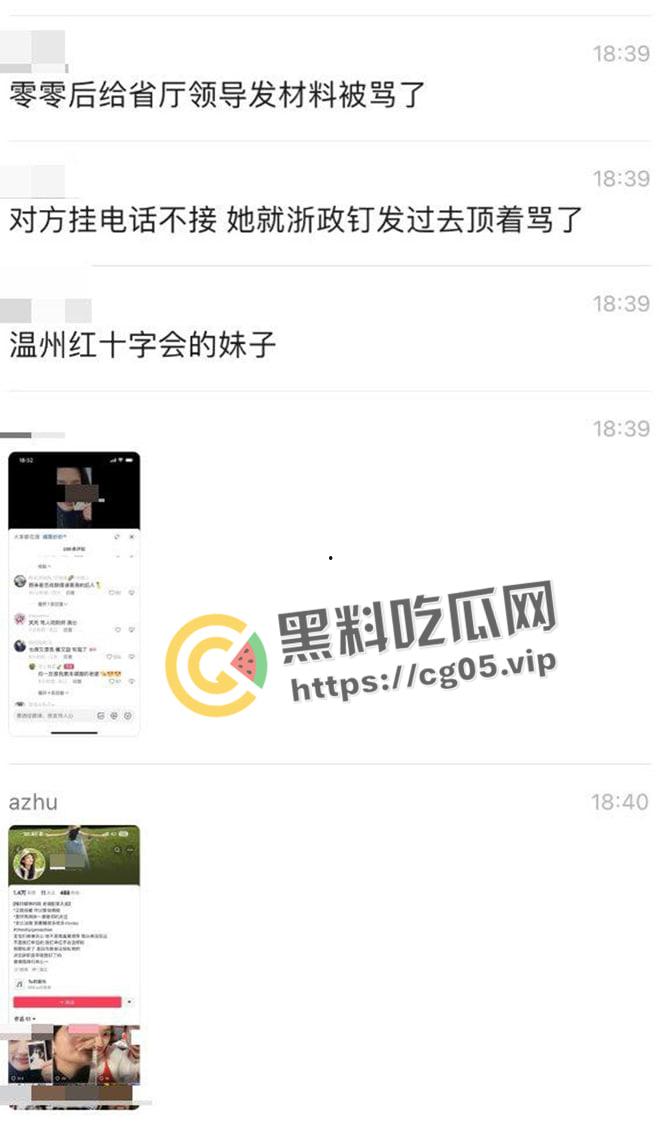 微博抖音狂删贴!00后女孩【诸葛妙妙】浙江政府钉钉群内狂怼辱骂自己的领导 00后整顿职场的时候到了-5