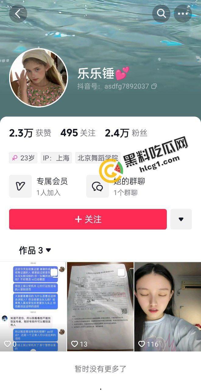 抖音舞蹈女老师『乐乐锤』直播玩反差 刷礼物回关发小视频 被大哥曝光-1