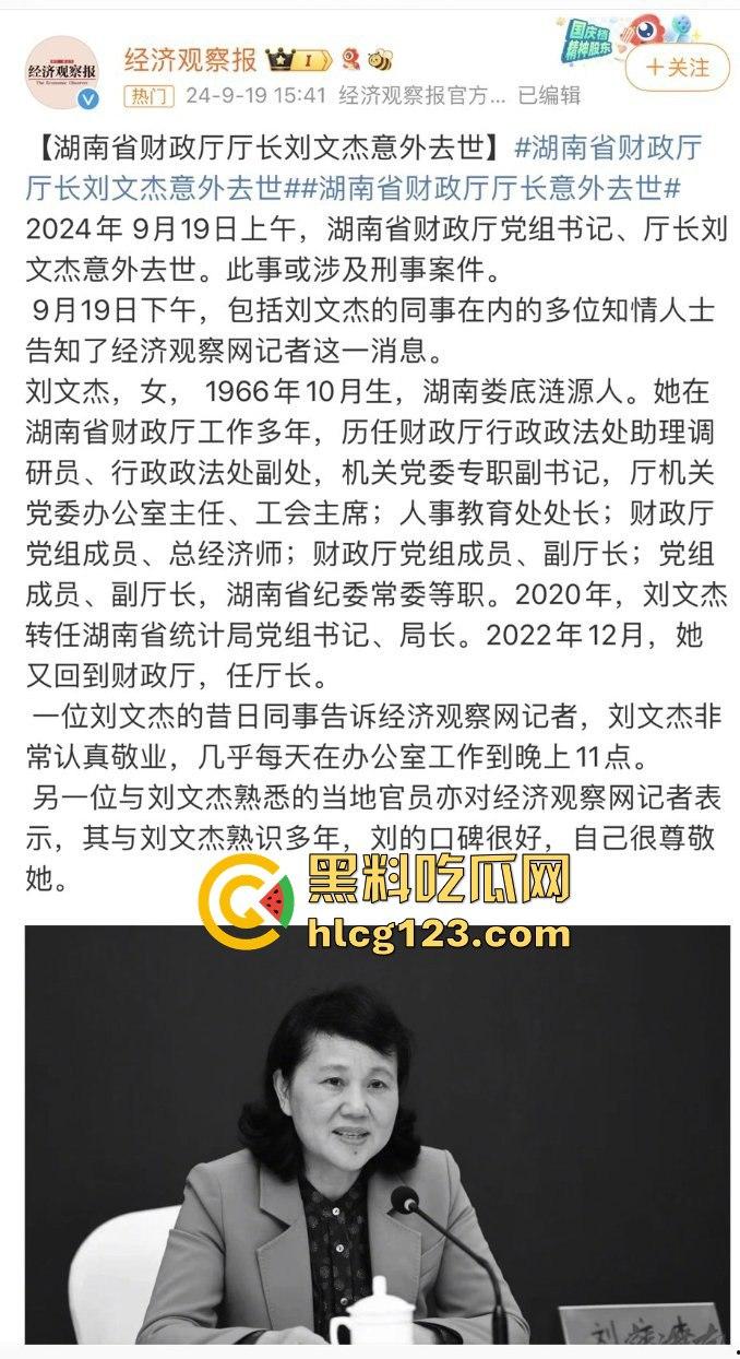 湖南财政厅长刘文杰离奇坠楼死亡!政协委员涉案,新闻被迅速封杀,真相成谜!-2