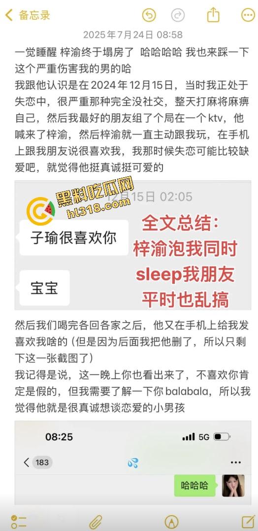 新晋顶流男星『梓渝』出轨视频曝光,粉丝为他洗白,下一秒他却亲自发博承认了,一天四个嫂子能被原谅?-5