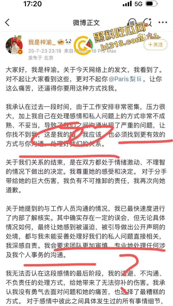 新晋顶流男星『梓渝』出轨视频曝光,粉丝为他洗白,下一秒他却亲自发博承认了,一天四个嫂子能被原谅?-11