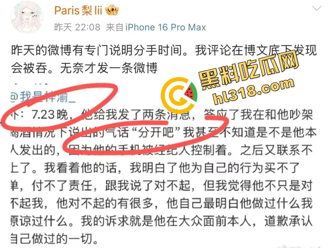 新晋顶流男星『梓渝』出轨视频曝光,粉丝为他洗白,下一秒他却亲自发博承认了,一天四个嫂子能被原谅?-14