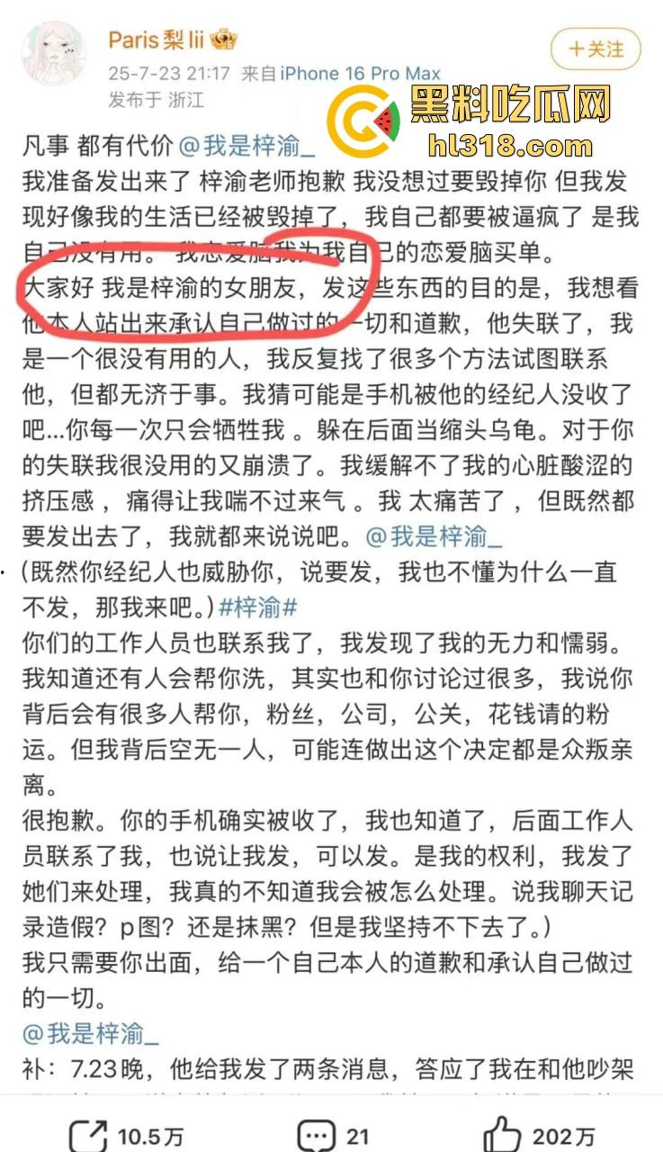 新晋顶流男星『梓渝』出轨视频曝光,粉丝为他洗白,下一秒他却亲自发博承认了,一天四个嫂子能被原谅?-15