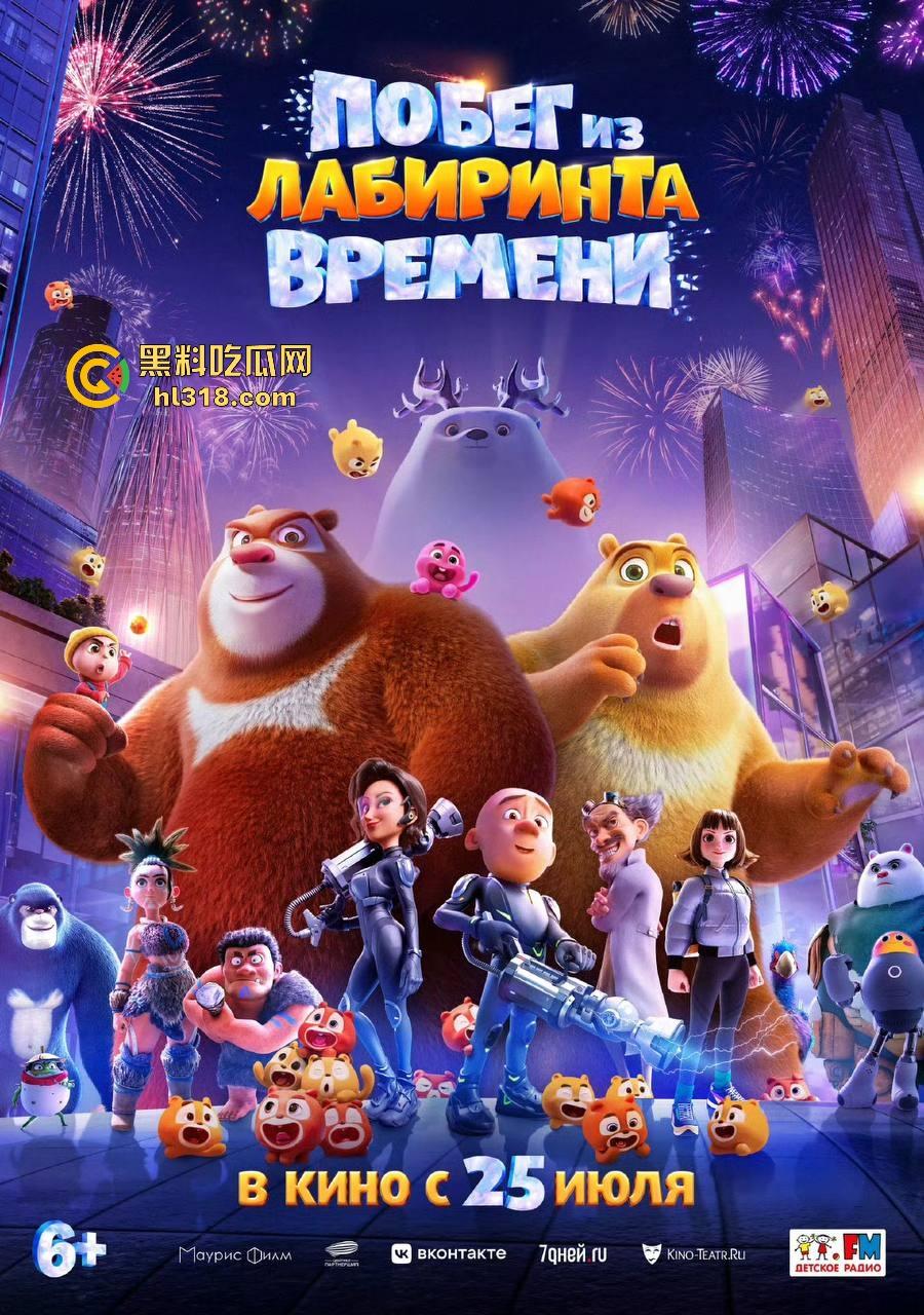 高清免费电影《熊出没之逆转时空》来袭!国内动画大ip,让我们重温一下童年吧!-1